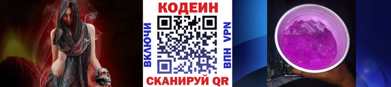 Кодеин напиток Lean (лин) Курильск